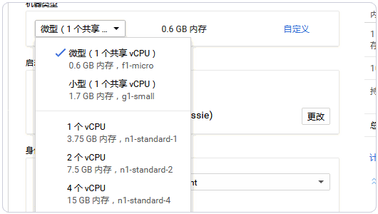 Google Cloud Platform服务器配置