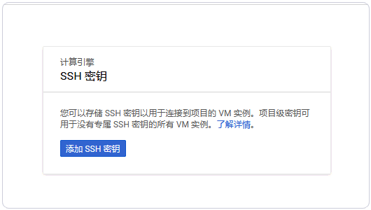 Google Cloud Platform添加密钥