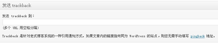 WordPress Trackback引用通知