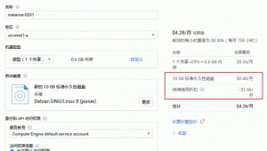 Google Cloud Platform新建VPS