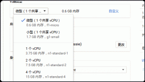 Google Cloud Platform服务器配置