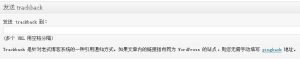 WordPress Trackback引用通知