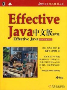 Effective Java（第 2 版）