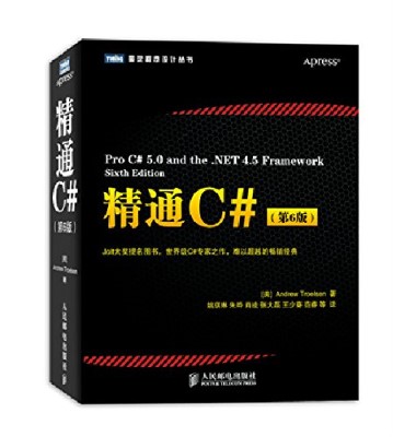 精通 C#（第6版）