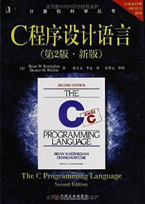 C程序设计语言（第2版）