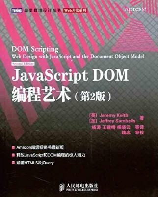 JavaScript DOM 编程艺术（第 2 版）